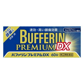 【指定第2類医薬品】《ライオン》 バファリン プレミアムDX 60錠 ★定形外郵便★追跡・保証なし★代引き不可★