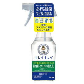 《ライオン》 キレイキレイ 除菌・ウイルス除去スプレー 本体 280ml