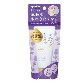 《ユースキン製薬》 ハナ ハンドクリーム ラベンダー 50g