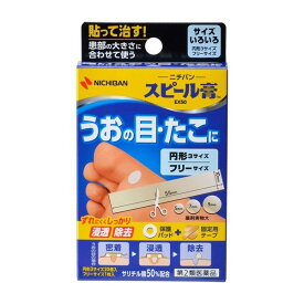 【第2類医薬品】《ニチバン》スピール膏　EX50　サイズいろいろ（円形20個入・フリー1枚入）