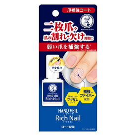 《ロート製薬》 メンソレータム ハンドベール リッチネイル爪補強コート 10mL