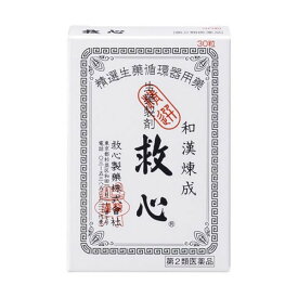 【第2類医薬品】《救心製薬》 生薬製剤 救心 30粒