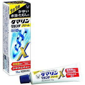 【指定第2類医薬品】《大正製薬》 ダマリングランデX クリ-ム 15g (水虫治療薬)