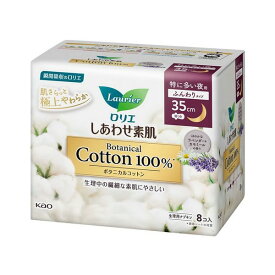 【医薬部外品】《花王》 ロリエ しあわせ素肌 Botanical Cotton100% 特に多い夜用35cm 羽つき 8個