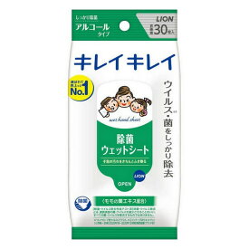 《ライオン》 キレイキレイ 除菌ウェットシート アルコールタイプ 30枚