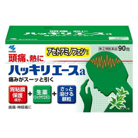 【指定第2類医薬品】《小林製薬》 ハッキリエースa 90包 (痛み止めのお薬) (解熱鎮痛剤) ★定形外郵便★追跡・保証なし★代引き不可★