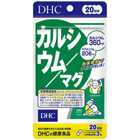 《DHC》 カルシウム/マグ 20日分 (60粒） 返品キャンセル不可
