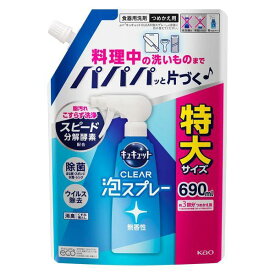 《花王》 キュキュット CLEAR泡スプレー 無香性 つめかえ用 690mL