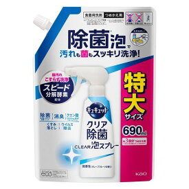 《花王》 キュキュット CLEAR泡スプレー 微香性（グレープフルーツの香り） つめかえ用 690mL