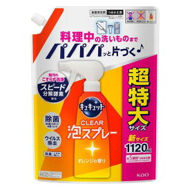 《花王》 キュキュット CLEAR泡スプレー オレンジの香り つめかえ用 1120mL