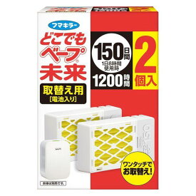 フマキラー(株) どこでもベープ 未来 150日 取替え用 2個入 不快害虫用
