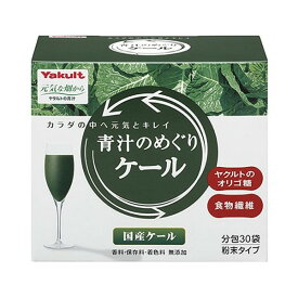 【ヤクルト】青汁のめぐり　ケール　225g（7.5g×30袋）　《健康補助品》