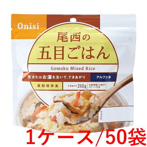 《尾西食品》 尾西の五目ごはん 100g×50袋(1ケース)