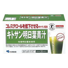 《小林製薬》 キトサン明日葉青汁 3.0g×30袋 【特定保健用食品】