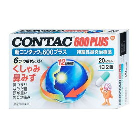 【指定第2類医薬品】《グラクソ・スミスクライン》 新コンタック600プラス 20カプセル (鼻炎薬)