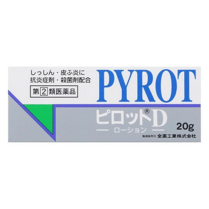 楽天市場】【指定第2類医薬品】《全薬工業》 ピロットD 20g 