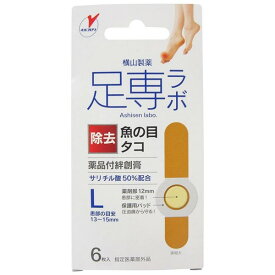 【足専ラボ】ウオノメコロリ絆創膏50　　Lサイズ　6枚入　《指定医薬部外品》（薬品付絆創膏）