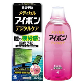 【第3類医薬品】《小林製薬》 メディカルアイボン デジタルケア 500mL