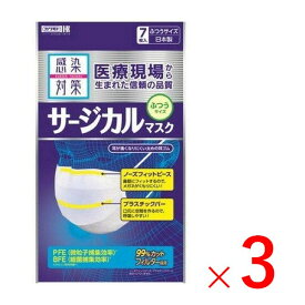 《カワモト》 感染対策サージカルマスク ふつうサイズ 7枚入×3個【定形外郵便】追跡なし・補償なし