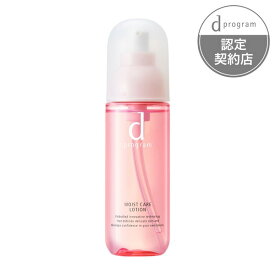 《資生堂》 d プログラム　モイストケア　ローション　MB　125ml　【医薬部外品】