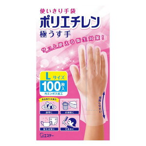 《エステー》 使いきり手袋 ポリエチレン 極うす手 L 半透明 100枚