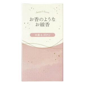 《カメヤマ》 お香のようなお線香 木蓮&洋ナシ 約50g