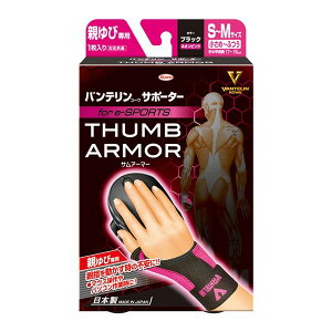 《興和》 バンテリンコーワサポーター 親ゆび専用 for e-SPORTS ブラック×ネオンピンク S〜M(左右共用・1枚入り)