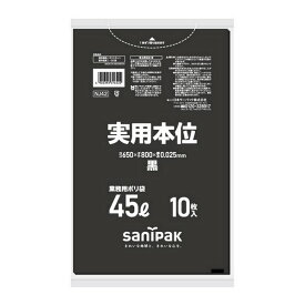 《日本サニパック》 実用本位 45L 黒 10枚 0.025mm