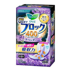 花王(株) ロリエ 朝までブロック 400 ラベンダーの香り 羽つき 10コ入 【医薬部外品】