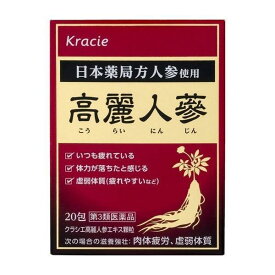 【第3類医薬品】クラシエ(株) クラシエ高麗人参エキス顆粒 20包 (生薬主薬製剤)