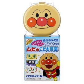 【第3類医薬品】(株)池田模範堂 ムヒのこども目薬 こどもアイスーパー 15ml アンパンマン