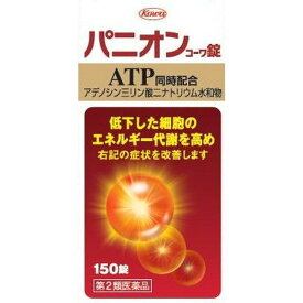 【第2類医薬品】《興和》 パニオンコーワ錠 (150錠)