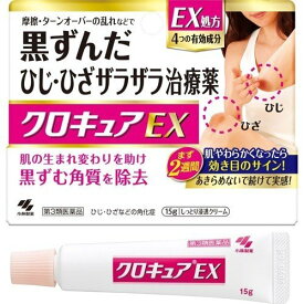 【第3類医薬品】《小林製薬》 クロキュアEX 15g ★定形外郵便★追跡・保証なし★代引き不可★