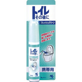 《小林製薬》 トイレその後に 携帯用 23ml フレッシュグリーン (トイレ用消臭スプレー)