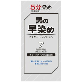 【医薬部外品】《ヘンケルジャパン》 ミスターパオン セブンエイト 7 自然な黒色 ナチュラルブラック (白髪染め)