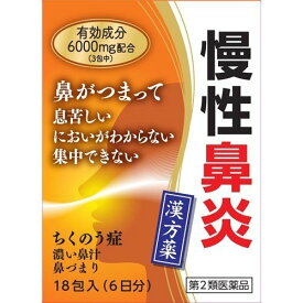 【第2類医薬品】《小太郎漢方製薬》 辛夷清肺湯エキス細粒G 18包 (慢性鼻炎・蓄膿症)