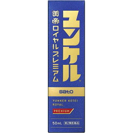 【第2類医薬品】《佐藤製薬》 ユンケル黄帝ロイヤルプレミアム 50ml