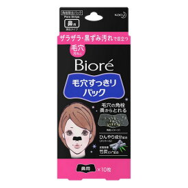 《花王》 Biore(ビオレ) 毛穴すっきりパック 鼻用 黒色タイプ 10枚入 返品キャンセル不可