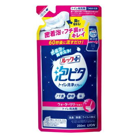 《ライオン》 ルックプラス 泡ピタ トイレ洗浄スプレー ウォーターリリーの香り つめかえ用 250ml