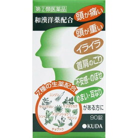 【指定第2類医薬品】《奥田製薬》奥田脳神経薬　90錠　鎮静薬