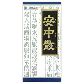 【第2類医薬品】《クラシエ》漢方安中散料顆粒エキス　45包（漢方製剤・胃腸薬） ★定形外郵便★追跡・保証なし★代引き不可★