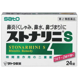 【第2類医薬品】《佐藤製薬》 ストナリニS 24錠 (鼻炎内服薬)