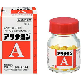 【第3類医薬品】《武田薬品》 アリナミンA 60錠 (ビタミンB1製剤)