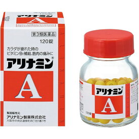 【第3類医薬品】 《武田薬品》 アリナミンA 120錠 (ビタミンB1製剤)