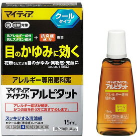 【第2類医薬品】《千寿製薬》 マイティアアイテクトアルピタット 15mL (アレルギー専用眼科薬)