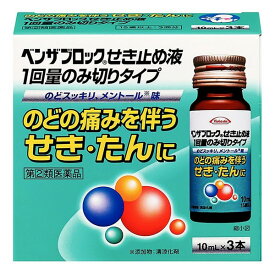 【指定第2類医薬品】武田薬品工業(株) ベンザブロックせき止め液1回量のみ切りタイプ 10ml×3本