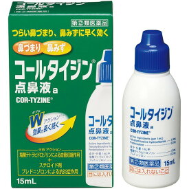 【指定第2類医薬品】《武田薬品》 コールタイジン点鼻液 15ml (点鼻薬)