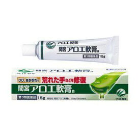 楽天市場 小林製薬 間宮アロエ軟膏a 15g 傷薬 傷口用消毒剤 医薬品 医薬品 医薬部外品 医薬品 コンタクト 介護の通販