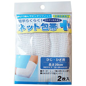 《テルコーポレーション》 簡単らくらく! ネット包帯 ひじ・ひざ用 長さ20cm 2枚入