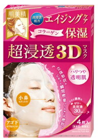 【クラシエ】肌美精　超浸透3Dマスク　エイジングケア　保湿 (4枚入)